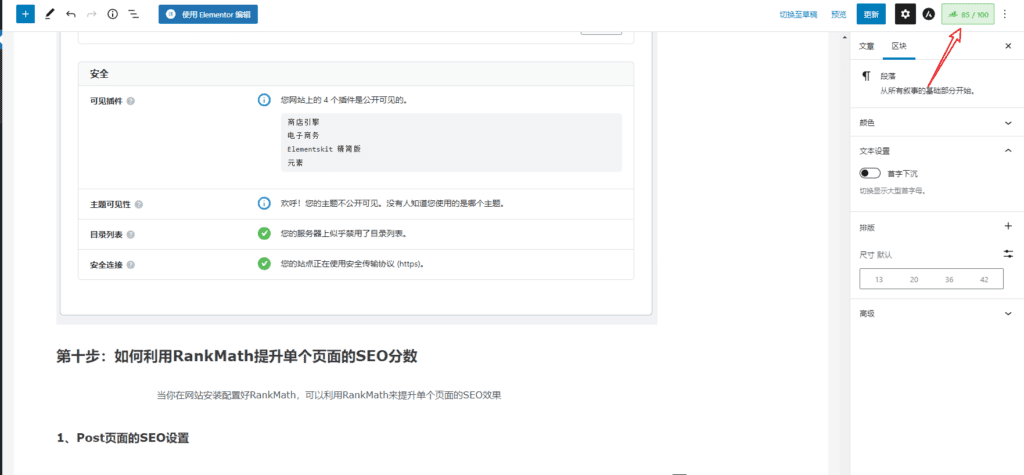 image 34 - RankMath SEO插件安裝使用指南（附視頻） - NUTSWP