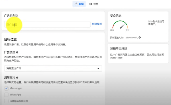 設置廣告組的名稱