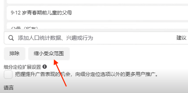 縮小受眾范圍